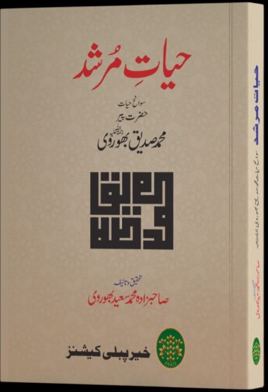 Hayat e Murshed Book Cover